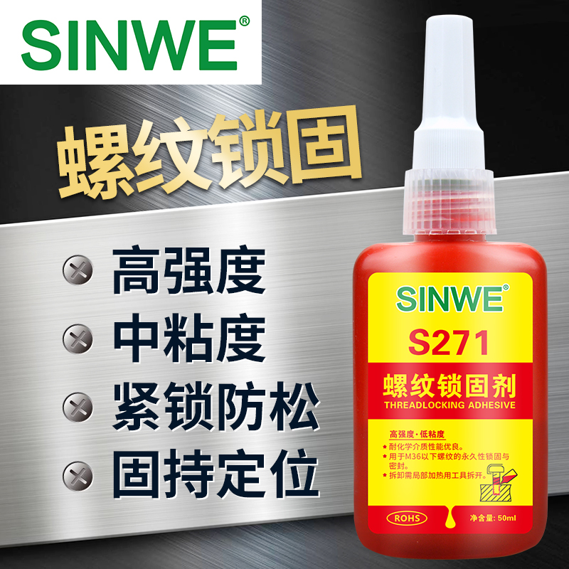 271高强度螺纹胶膨胀螺丝密封胶液氧胶不锈钢螺栓防松胶防锈胶化 - 图0