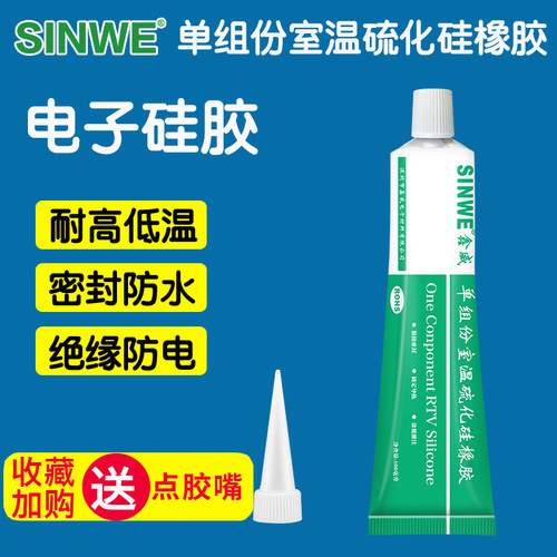 电子产品防水密封胶电机电线接头固定胶电视机高压包绝缘胶电路板防水硅胶透明耐高温红胶塑料金属外壳硅橡胶 - 图0