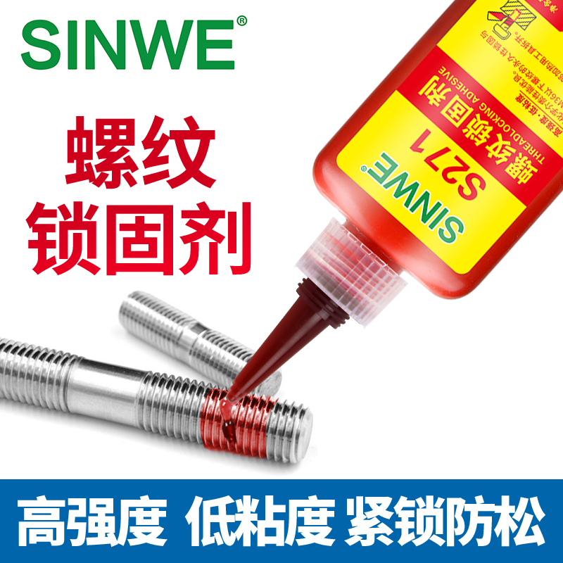 271高强度螺纹胶膨胀螺丝密封胶液氧胶不锈钢螺栓防松胶防锈胶化 - 图2