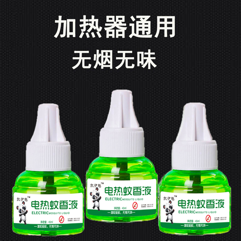 电热蚊香液无味婴儿驱蚊毒加热器通用家用孕妇室内神器杀灭蚊子 - 图1