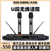 Soundhuang A890 Professional U Segment Wireless Microphone A Tug 2 Anti-howl called Stage Performance Wedding KTV Home k Song FM Singing to Host Infrared Frequency Long-distance Microphone