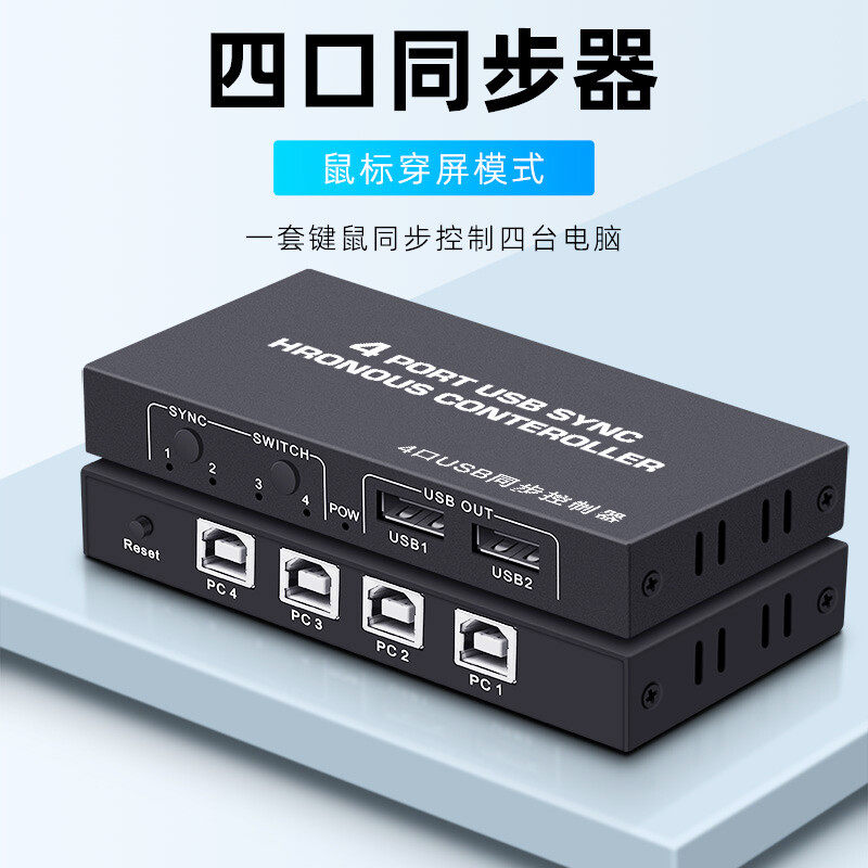 毕亚兹USB同步器4口kvm物理多开控制键鼠键盘鼠标usb四口共享分屏穿屏切换器多台手机电脑适用搬砖dnf游戏