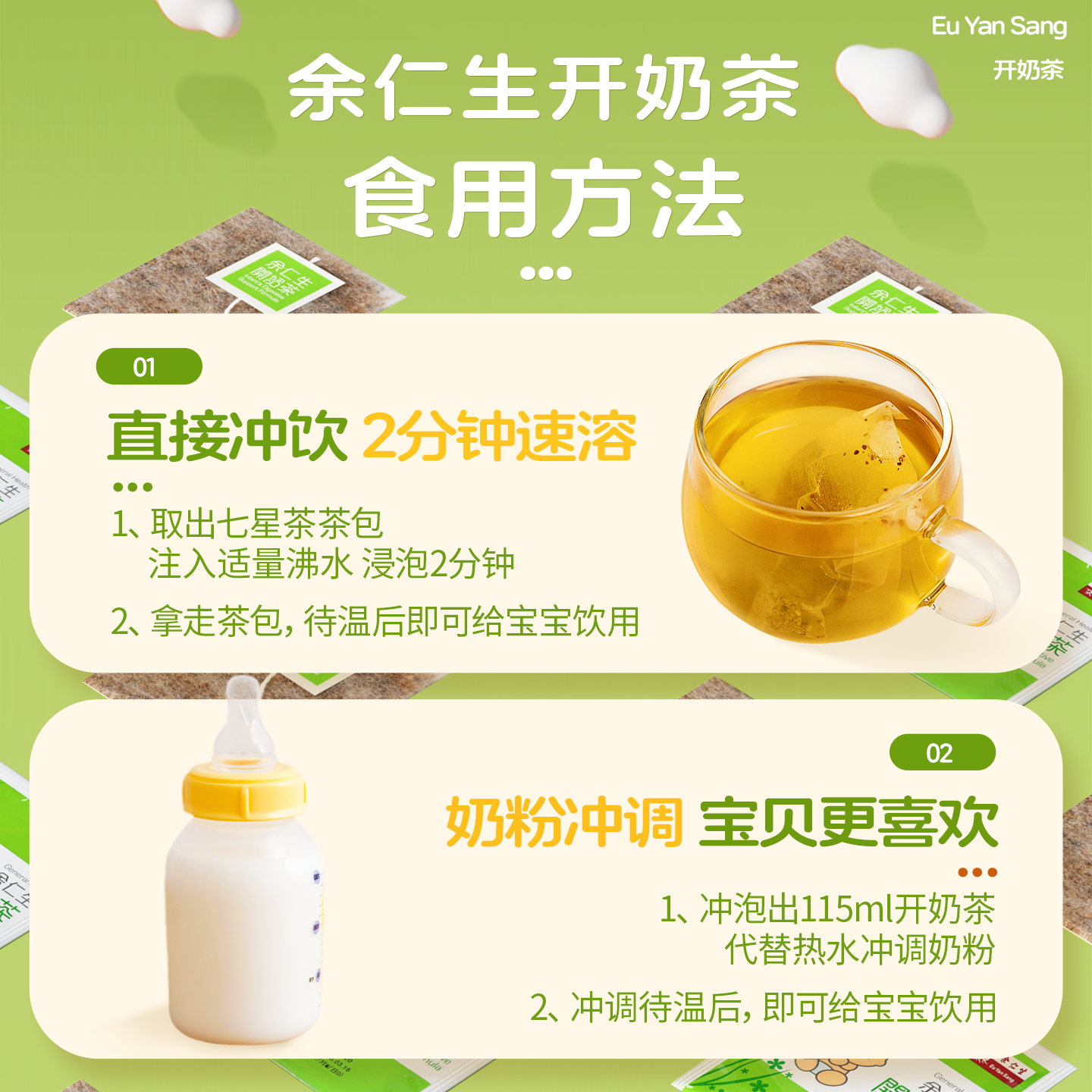 余仁生开奶茶12包无糖配方婴儿开胃助消化奶伴侣宝宝辅食香港进口,淘宝优惠券,粉丝福利购,淘宝优惠卷