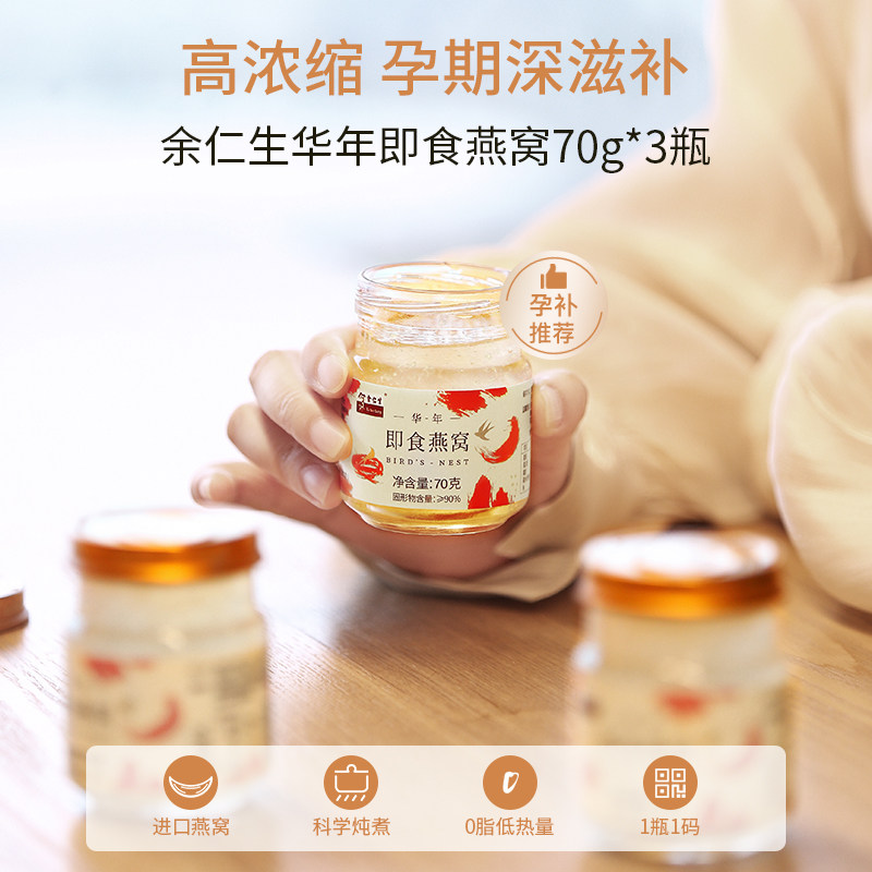 【品质联盟】余仁生马来西亚即食燕窝 余仁生海外即食燕窝