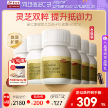 Yu Rensheng Broken Walls of Spore Powder 360 Grain Enhanced Resistance High Triterpenes Content Official Flagship Store Gift