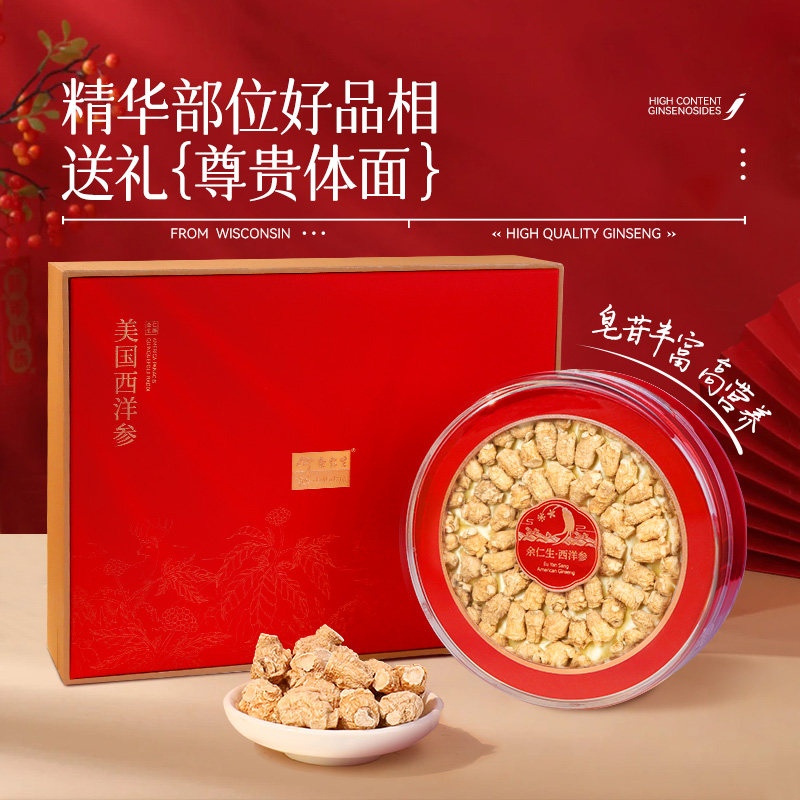 年货送礼】余仁生美国进口花旗参正宗西洋参1g圆粒礼盒特级滋补,淘宝优惠券,粉丝福利购,淘宝优惠卷