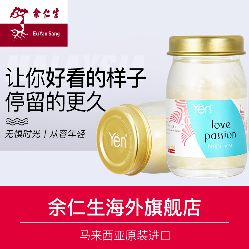 余仁生马来西亚原装进口冰糖4燕窝 余仁生海外即食燕窝