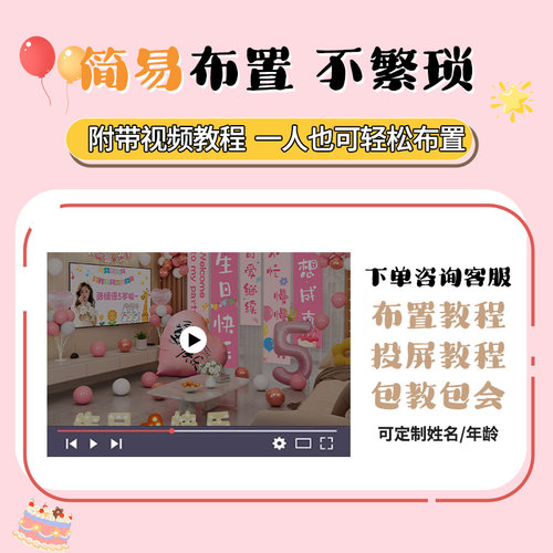 生日快乐仪式感小女孩5岁布置儿童派对在家场景装饰氛围气球挂布 - 图1