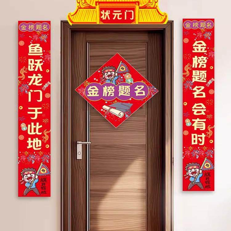 高考冲刺加油励志金榜题名对联中考氛围班级教室布置装饰挂件励志,淘宝优惠券,粉丝福利购,淘宝优惠卷