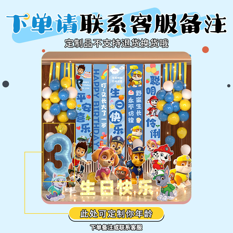 汪汪队主题儿童生日布置场景装饰男孩快乐仪式感氛围气球背景墙布,淘宝优惠券,粉丝福利购,淘宝优惠卷