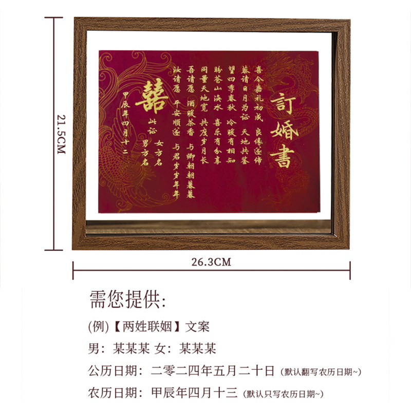订婚书中国风婚书高端复古定制仪式感纪念相框摆台送日子下聘高级,淘宝优惠券,粉丝福利购,淘宝优惠卷