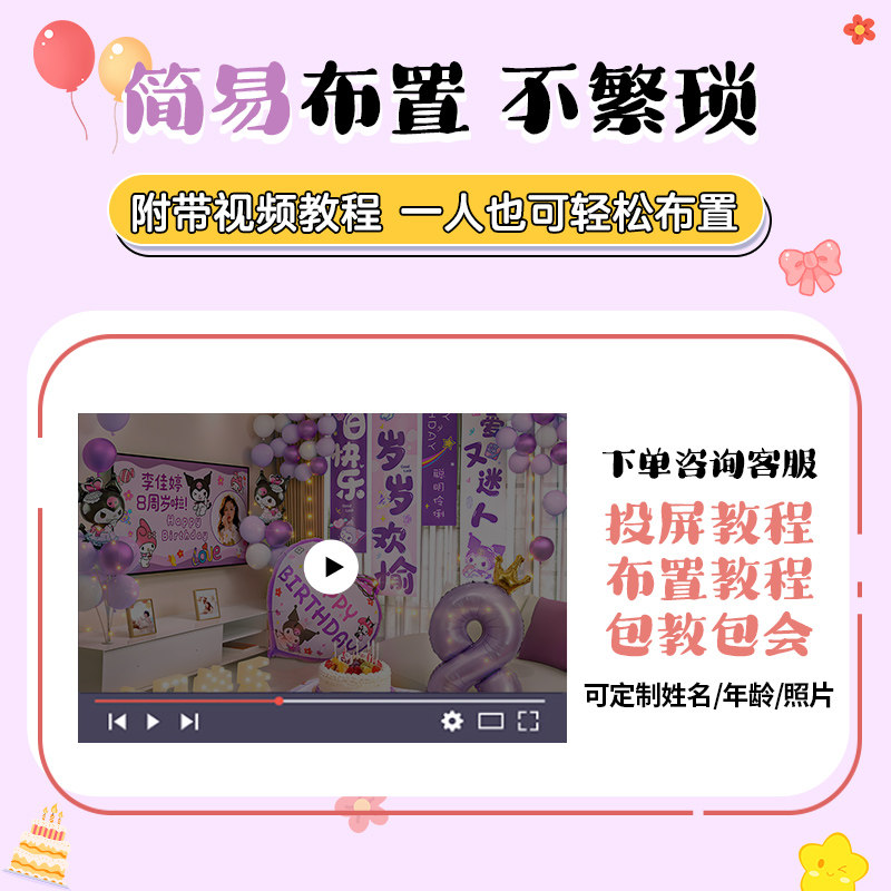 库洛米三丽鸥小女孩5岁仪式生日装饰场景布置气球派对氛围感女童,淘宝优惠券,粉丝福利购,淘宝优惠卷