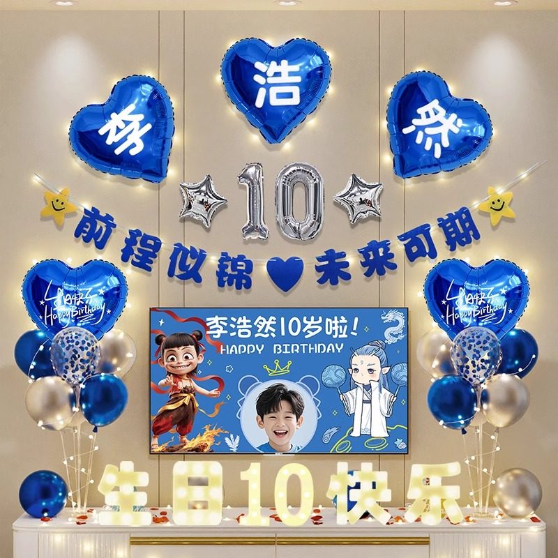 男孩十周岁生日派对氛围装饰气球居家简单背景墙场景布置仪式感10,淘宝优惠券,粉丝福利购,淘宝优惠卷