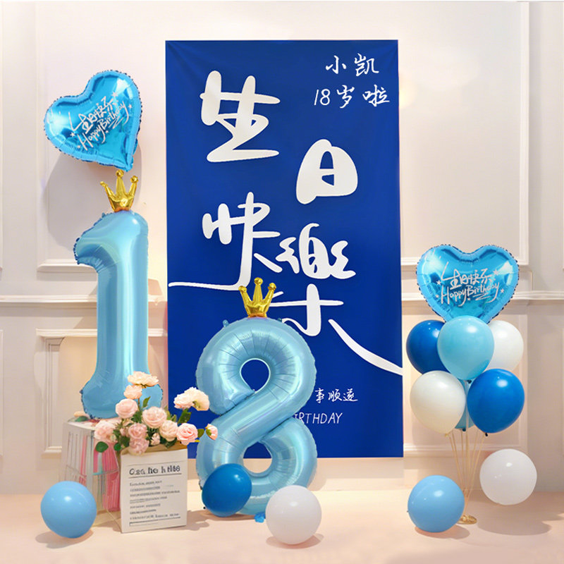 18岁公主生日快乐女孩气球场景布置12请开心挂布氛围拍照背景装饰,淘宝优惠券,粉丝福利购,淘宝优惠卷