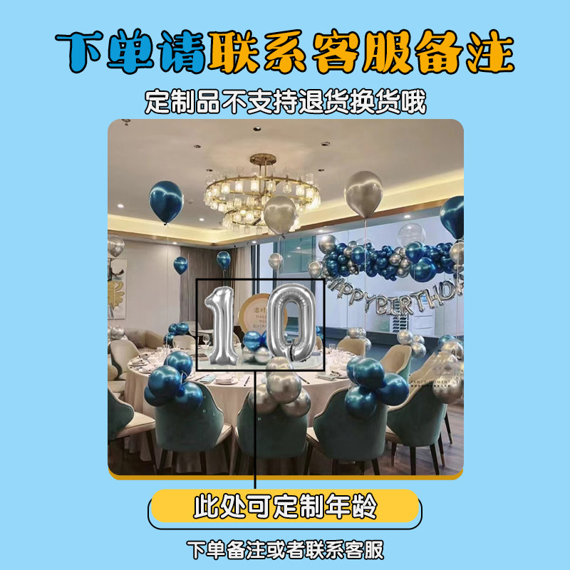 十岁生日布置装饰场景男孩童气球酒饭店包厢间10快乐派对仪式感12