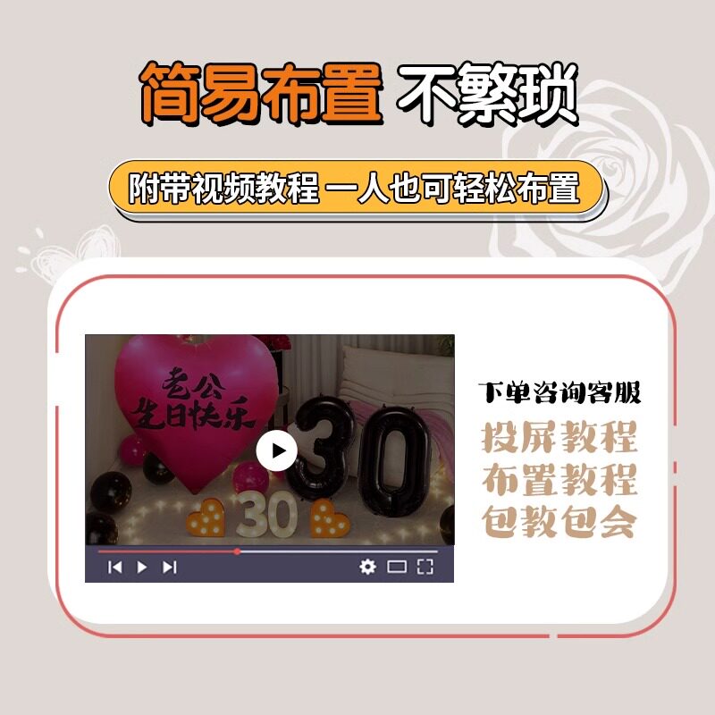 生日惊喜布置老公30岁快乐仪式感场景装饰氛围高级浪漫会场气球