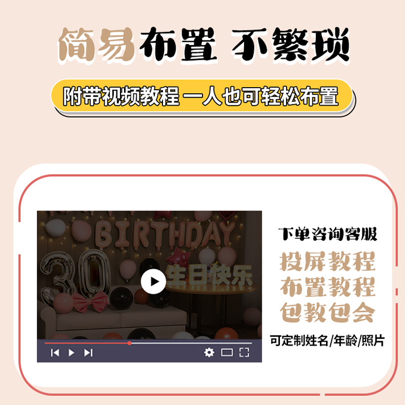 30岁生日布置场景装饰成人女生三十包间快乐高级氛围感派对气球小