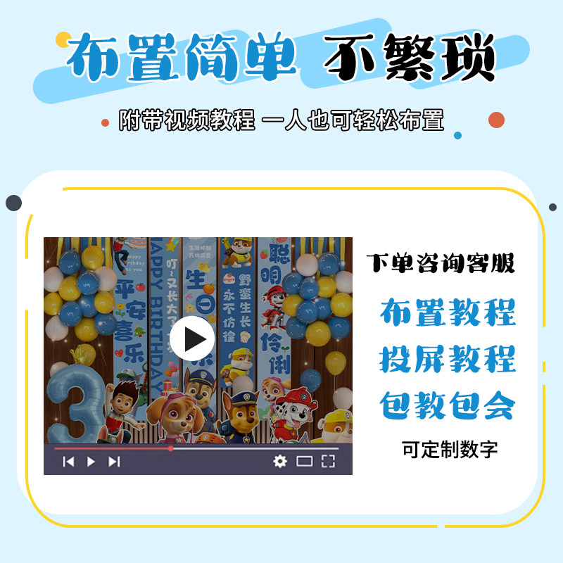 汪汪队主题儿童生日布置场景装饰男孩快乐仪式感氛围气球背景墙布,淘宝优惠券,粉丝福利购,淘宝优惠卷