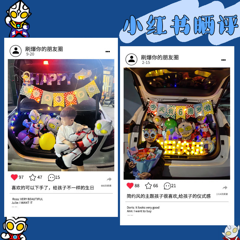 汽车后备箱惊喜生日男孩儿童宝奥特曼主题装饰场景布置派对仪式感