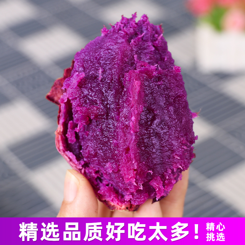 糖心泰紫薯新鲜水晶紫薯可以烤出糖心农家自种的沙地特级地瓜5斤