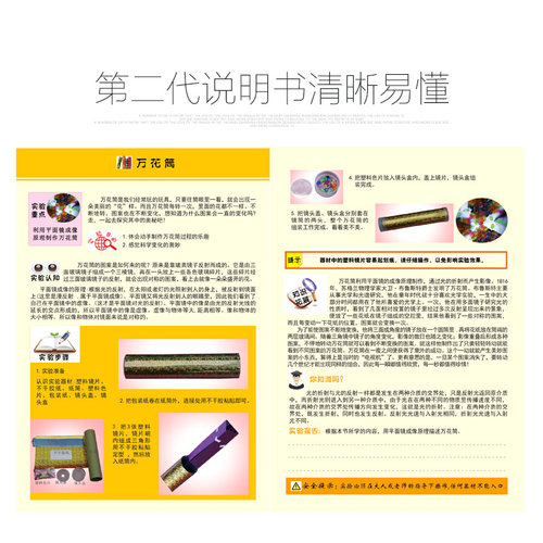 儿童科学实验教具 科技小制作DIY手工材料自制万花筒小学生礼物 - 图2