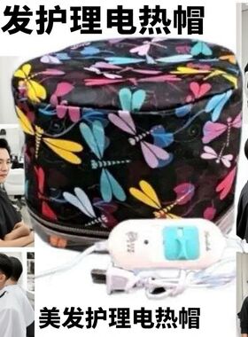【安全蒸发帽】护发焗油电热加热帽发膜发廊染发电热帽理发店专用
