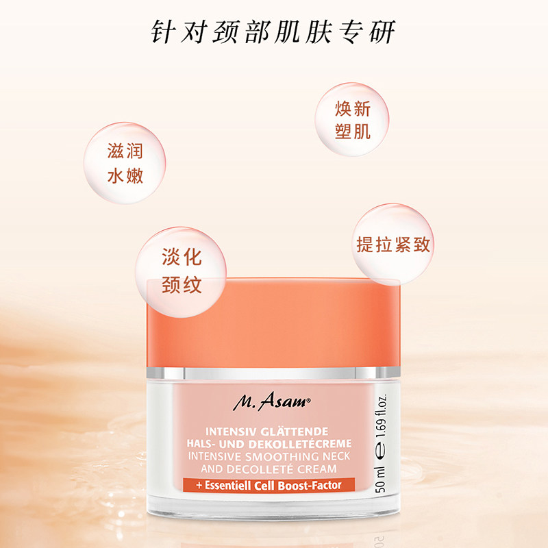 德国m.asam安诗慕密集修护肩霜颈霜 masam海外乳液/面霜