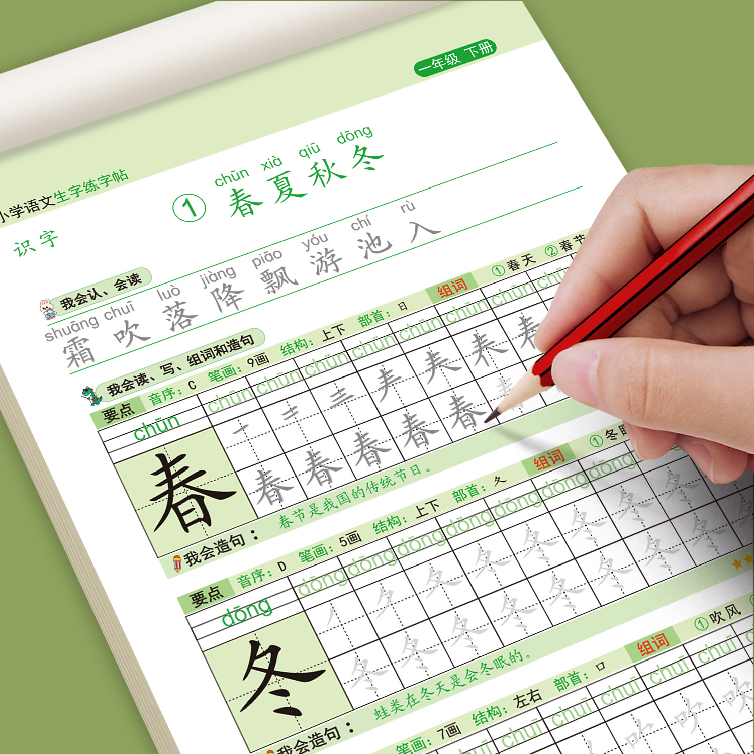 一年级练字帖人教版小学生字帖每日一练二年级上册下册语文生字描红本同步字帖儿童正楷书硬笔书法练字本汉字笔画笔顺写字本