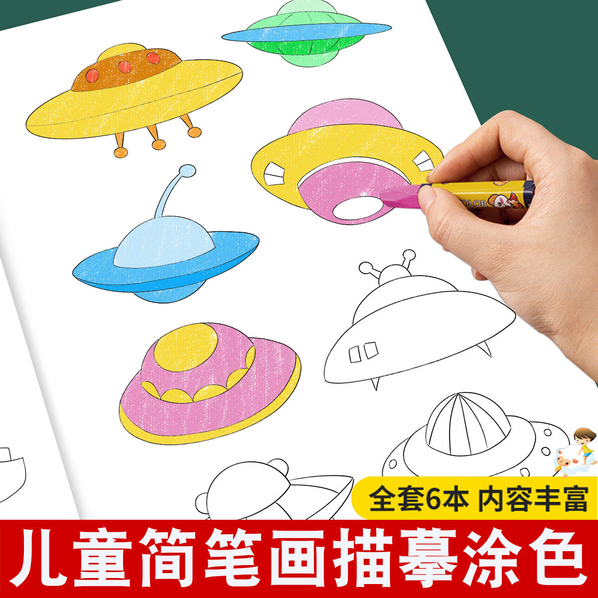 儿童简笔画描摹本画画描绘本幼儿园素描临摹画册漫画人物手绘线描画画本入门自学零基础启蒙教材控笔训练涂色