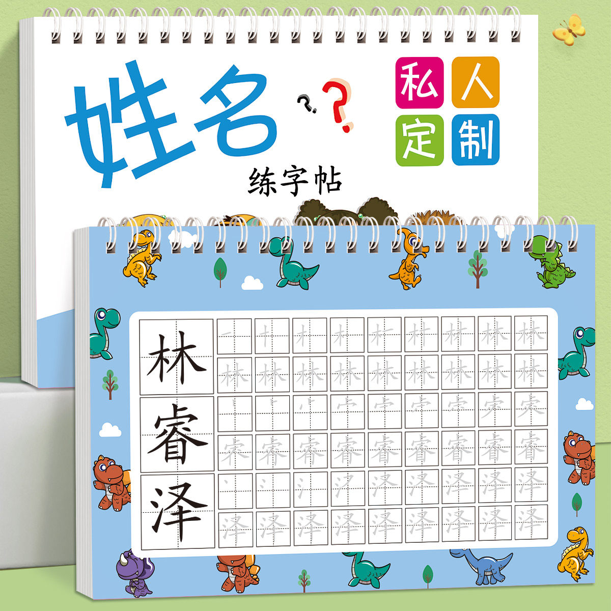 名字练字帖儿童定制姓名字帖幼儿园宝宝笔画笔顺名字练习册描红本