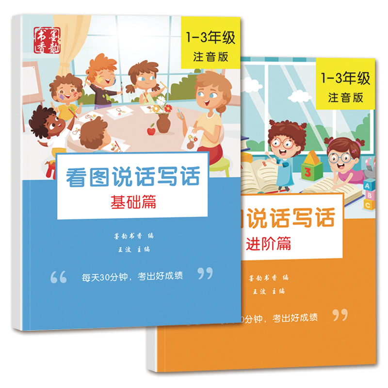 看图说话写话一年级全套2册小学生语文同步练习入门写话本二年级练习本人教版每日一练一年级字帖 天天练儿童专项训练暑假作业 - 图3