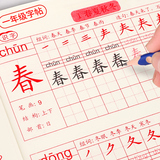 一年级上册下册练字帖