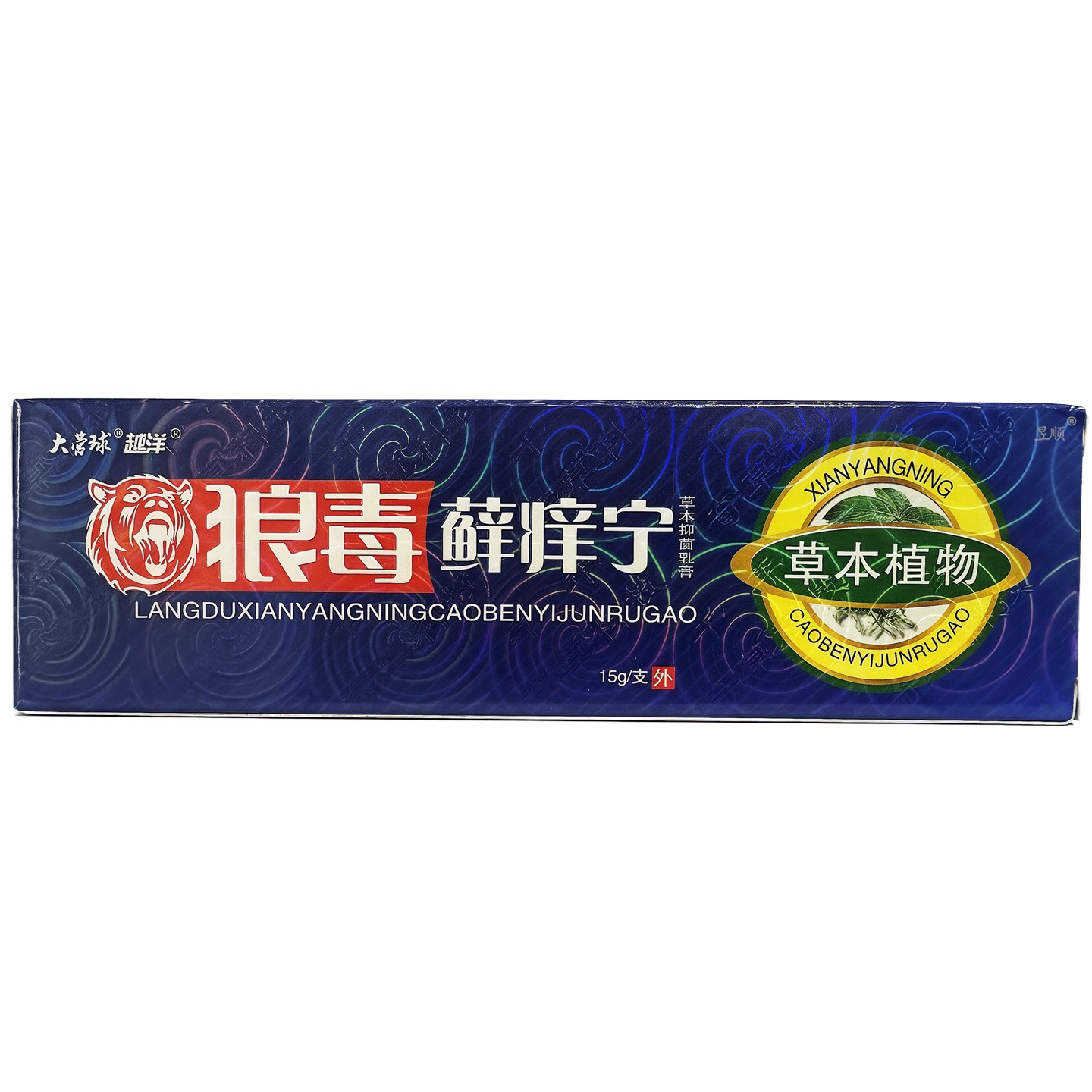 正品狼毒藓痒宁抑菌乳膏大营球狼毒癣痒宁皮肤外用草本抑菌乳膏止,淘宝优惠券,粉丝福利购,淘宝优惠卷