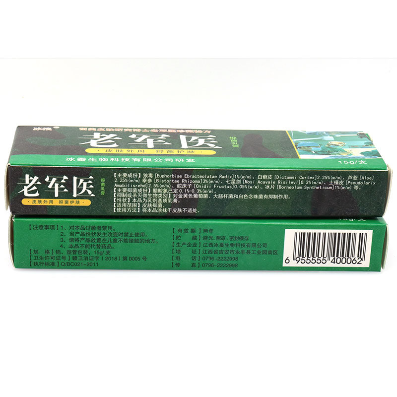 【5支仅28元】冰浪老军医正品止痒膏 瑞植堂保健用品皮肤消毒护理（消）