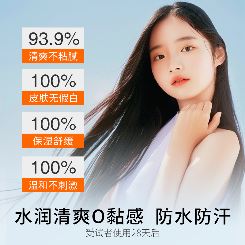 亲初青少年防晒喷雾全身通用学生大童防紫外线专用清爽防水儿军训