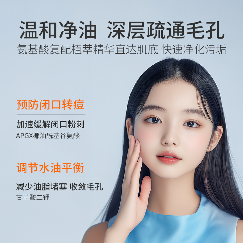 亲初儿童洗面奶女孩青少年专用青春期去油男童洁面乳积雪草泡泡沫