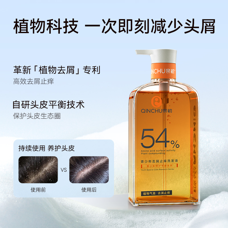 亲初青少年植物去屑洗发水儿童专用止痒控油蓬松男女洗护套装清爽