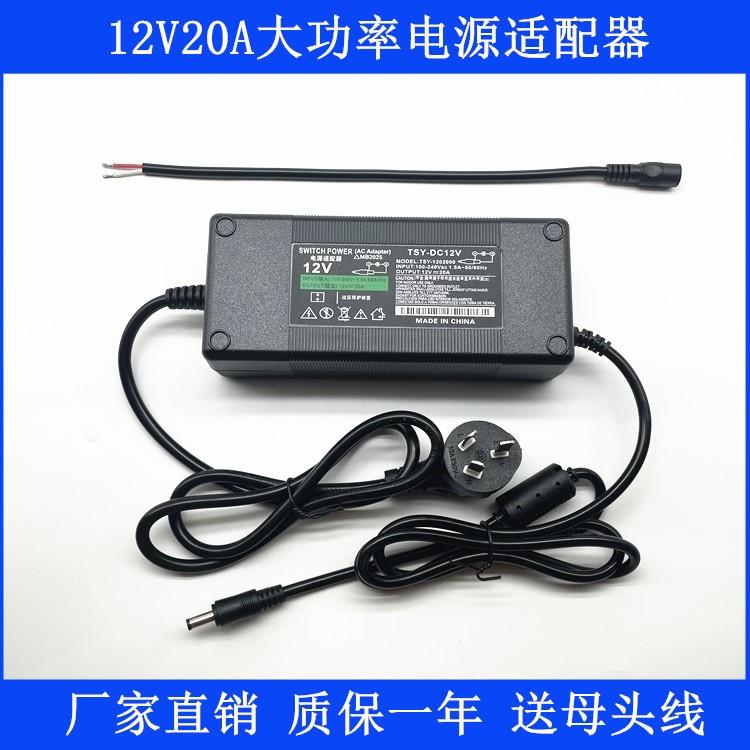 12V20A电源适配器12V18A15A车载低音炮功放机音响充气泵灯带电源