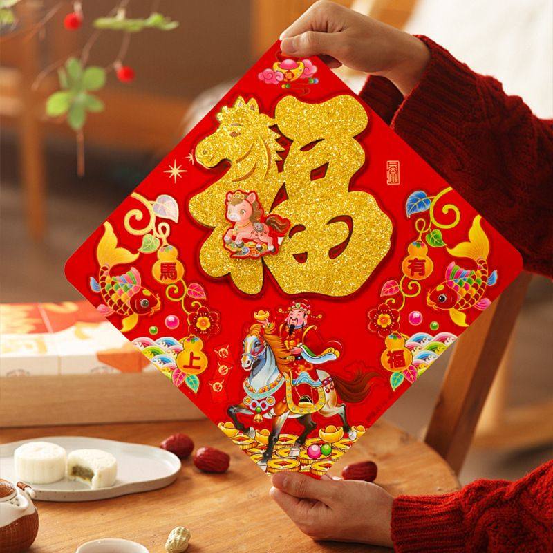 2026年马年卡通福字新年春节福字门贴过年装饰客厅福字贴,淘宝优惠券,粉丝福利购,淘宝优惠卷