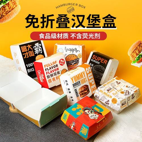 汉堡盒子免折叠外卖防油加厚款商用打包盒一次性汉堡纸包装盒定 - 图1