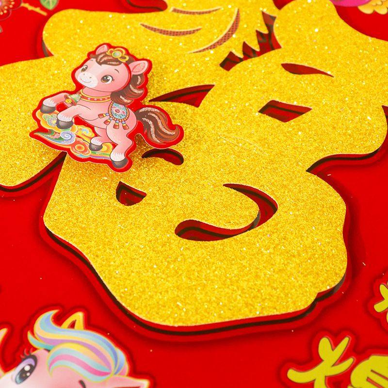 2026年马年卡通福字新年春节福字门贴过年装饰客厅福字贴,淘宝优惠券,粉丝福利购,淘宝优惠卷