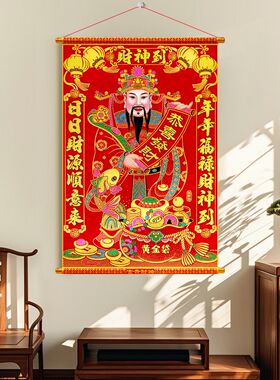 新款招财年画挂轴1051
