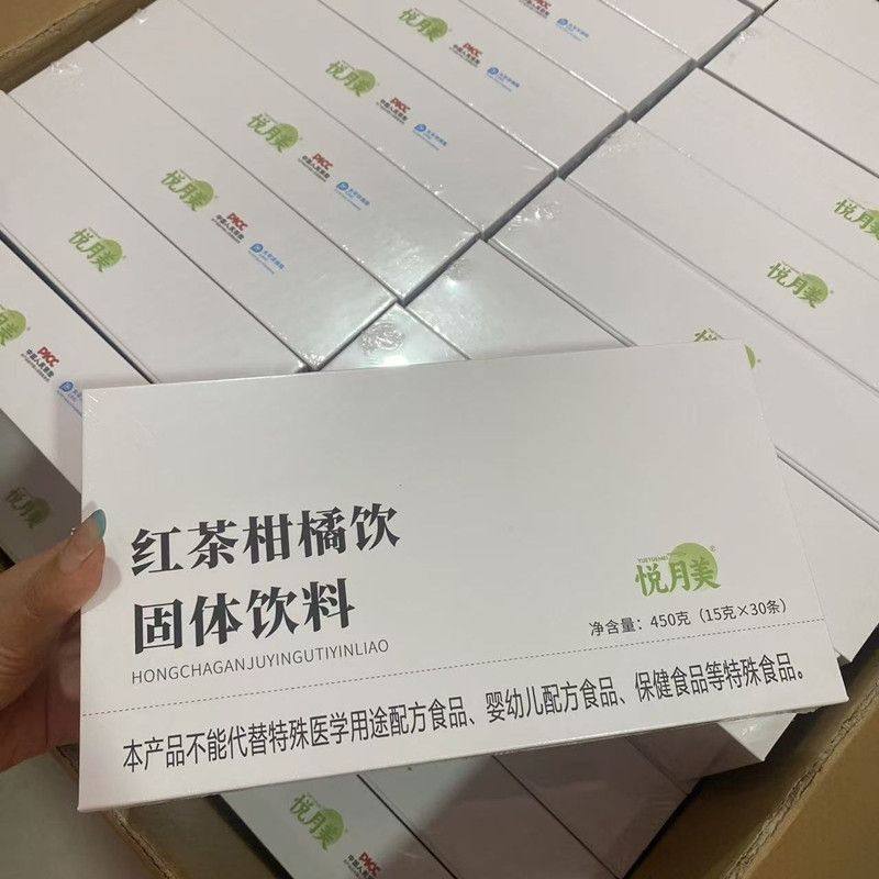 窈苗新品悦月美红茶柑橘饮固体饮料+百草植物茶饮【微商同款】,淘宝优惠券,粉丝福利购,淘宝优惠卷