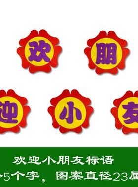 幼儿园学校开学装饰教室走廊挂饰