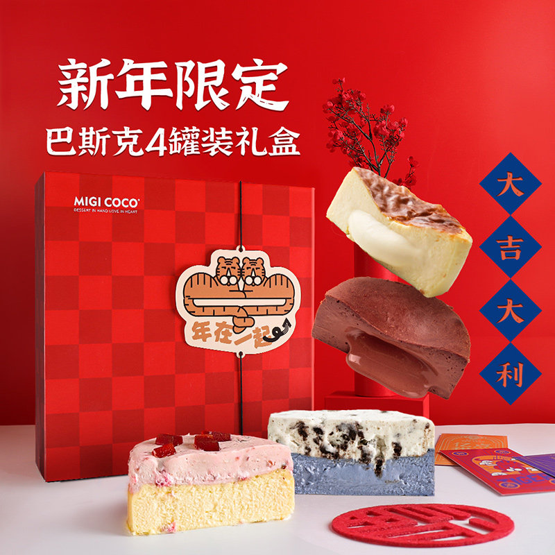 新年巴斯克奶冻抱抱卷年货甜品礼盒 migicoco西式糕点