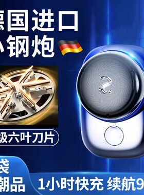 德国精工迷你小钢炮剃须刀全身水洗便携式多功能男士电动刮胡刀