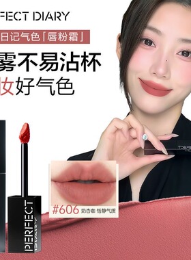 完美日记气色唇粉霜不易沾杯
