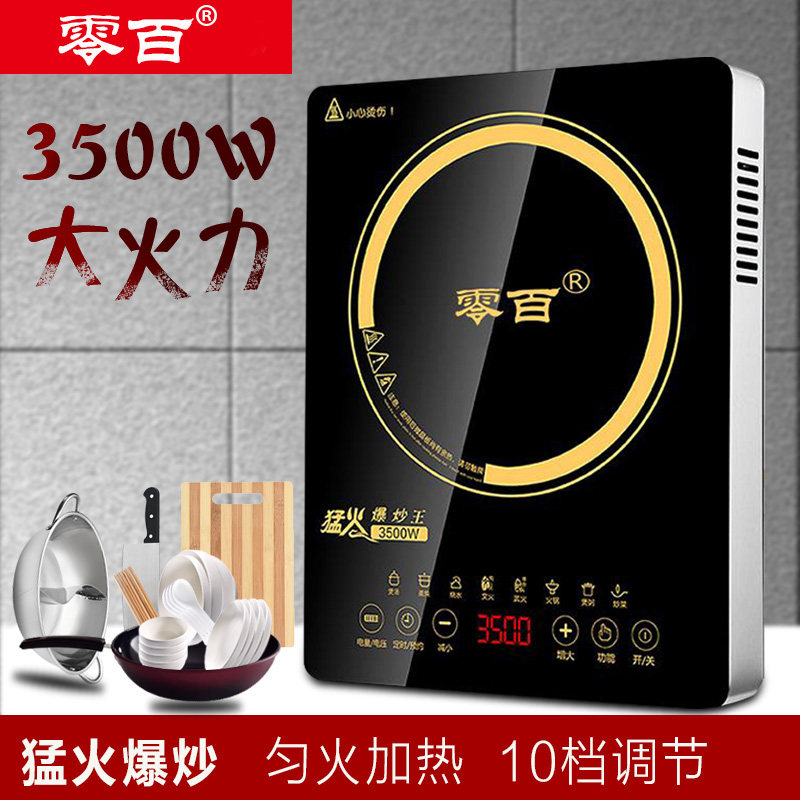 零百3500w大功率电磁炉电磁炉锅 零百电磁炉/陶炉