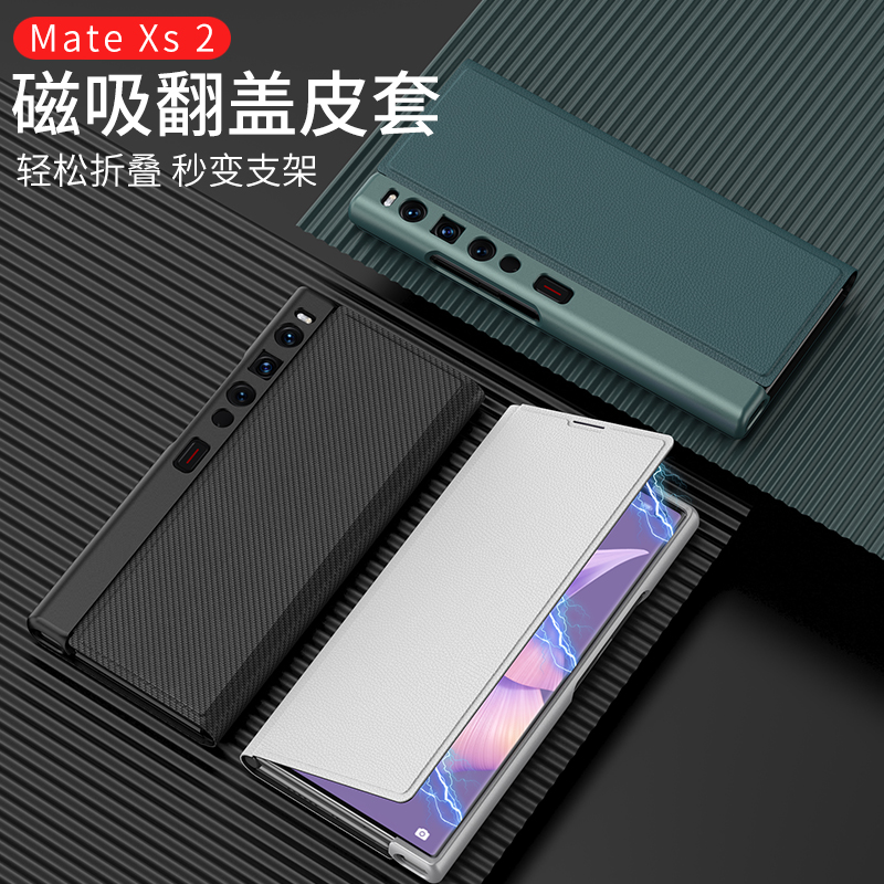 适用华为mate xs2手机壳折叠屏matexs2保护套翻盖PAL-AL00皮套mtxs二代LX9全包mataxs支架超薄metexs外壳新款 - 图3