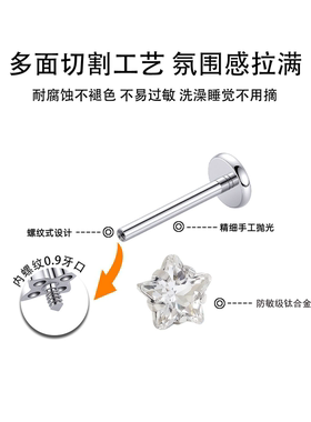 恋汀钛合金耳钉内螺旋医用养耳洞爆闪钛钢耳饰女耳骨钉星辰之吻